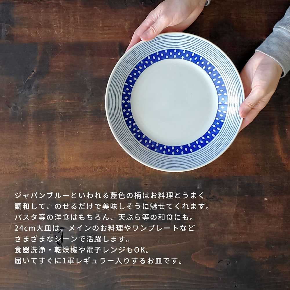 碧 あおいうつわ しずく 8.0皿 24cm 大皿 パスタ皿 日本製 美濃焼 食器