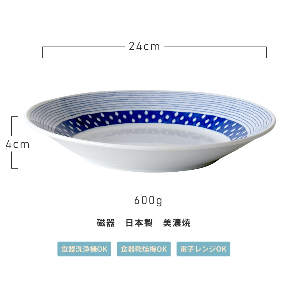 碧 あおいうつわ しずく 8.0皿 24cm 大皿 パスタ皿 日本製 美濃焼 食器