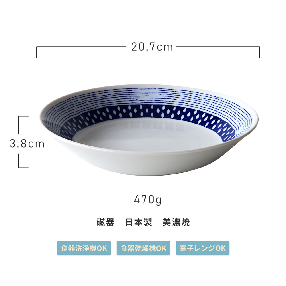 碧 あおいうつわ しずく 6.3深皿 20cm カレー皿 パスタ皿 日本製 美濃