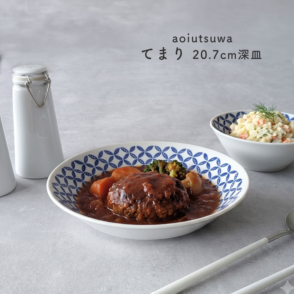 碧 あおいうつわ てまり 6.3深皿 20cm カレー皿 パスタ皿 日本製 美濃