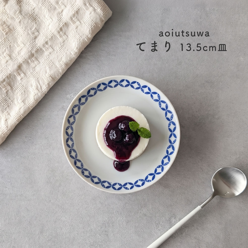 碧 あおいうつわ てまり 4.5皿 14センチ 小皿 取り皿 おしゃれ ケーキ