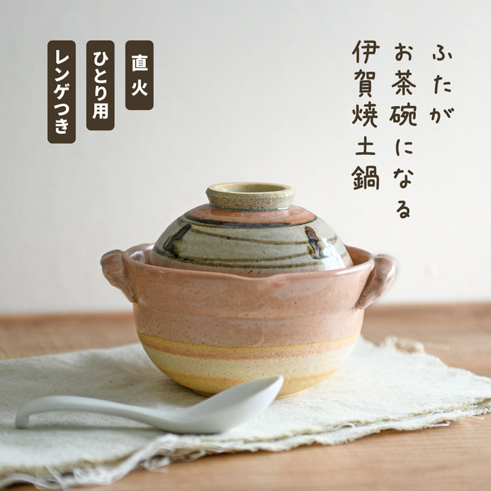 伊賀焼 土鍋の人気商品・通販・価格比較 - 価格.com