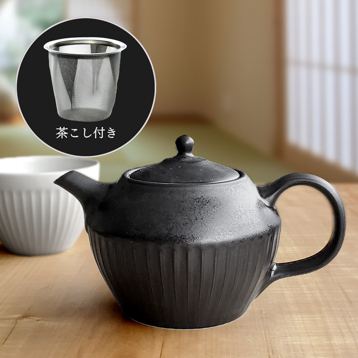 茶こし付き しのぎ ポット ブラック ティーポット フィルター付き 北欧風 陶器 おしゃれ かわいい くすみカラー 美濃焼 急須｜kitchengoods-bell