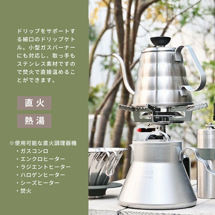 V60 メタルドリップケトル・ヴォーノ 2