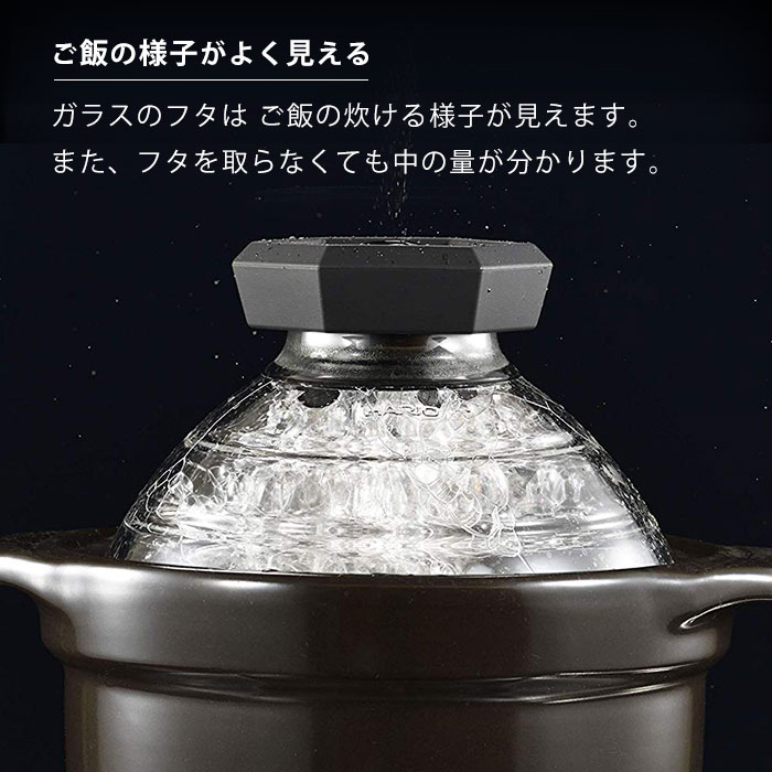 HARIO ハリオ フタがガラスのご飯釜 1〜2合 GNR-150-W ご飯釜 直火 絶品ご飯 テレビで話題 送料無料｜kitchengoods-bell｜05