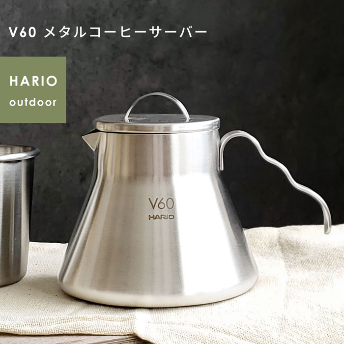 ハリオ V60 メタル コーヒーサーバー O-VCSM-50-HSV  割れない 直火 アウトドア キャンプ コーヒー お茶 持ち運び｜kitchengoods-bell