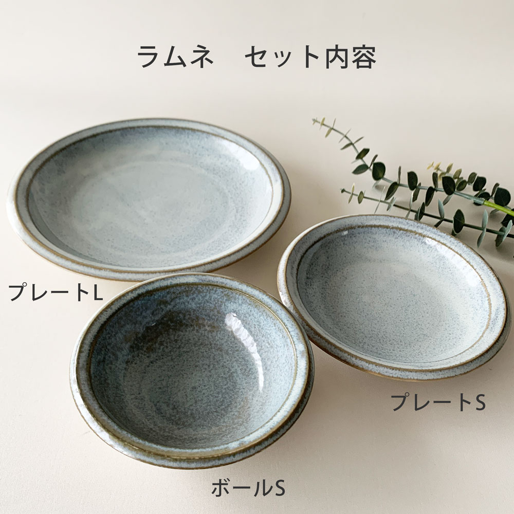 食器セット ボーデン プレート ベーシック3枚セット 23cmプレート 16cm