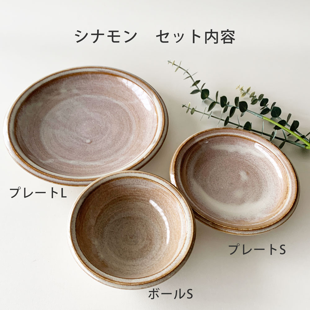 食器セット ボーデン プレート ベーシック3枚セット 23cmプレート 16cm