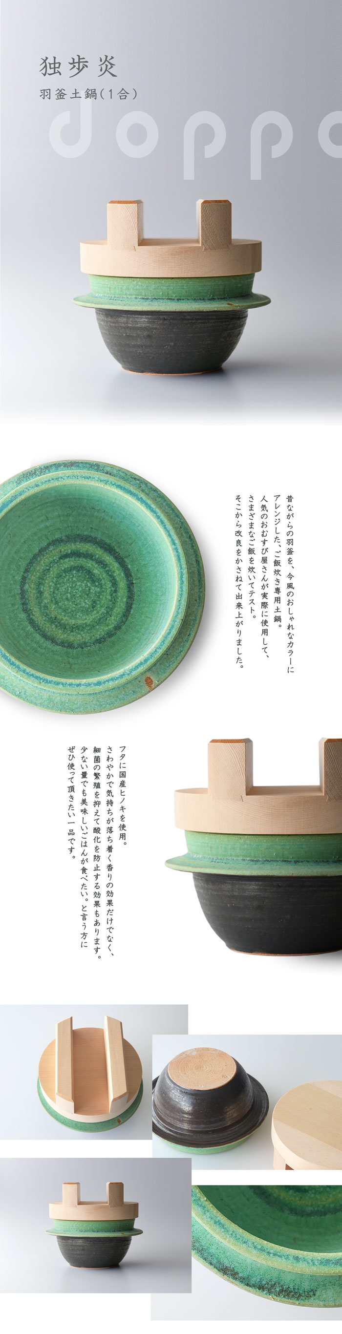 1合 土鍋 ご飯 炊飯 独歩炎 ごはん炊き専用羽釜土鍋 木蓋付き
