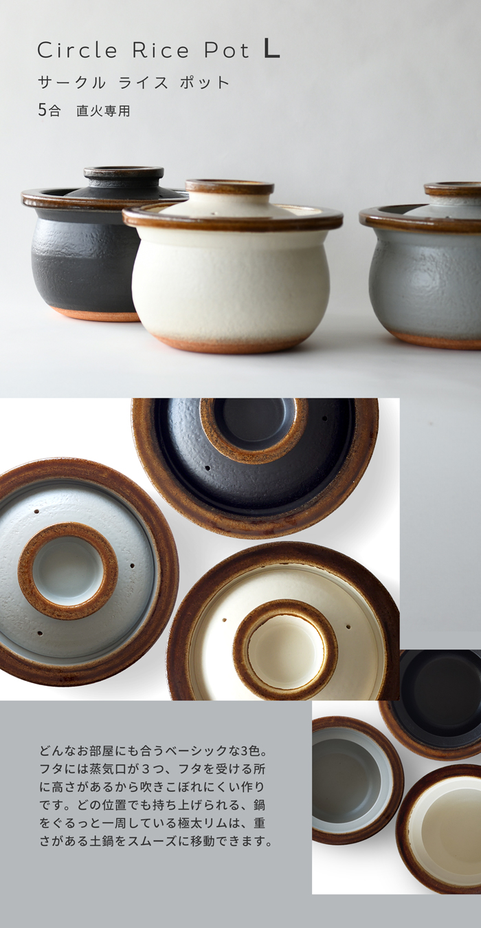 Circle Rice Pot L 5合用 陶器製　カネフサ製陶 楽天市場】5合 土鍋 ご飯釜 Circle Rice Pot 飴 L 直火専用