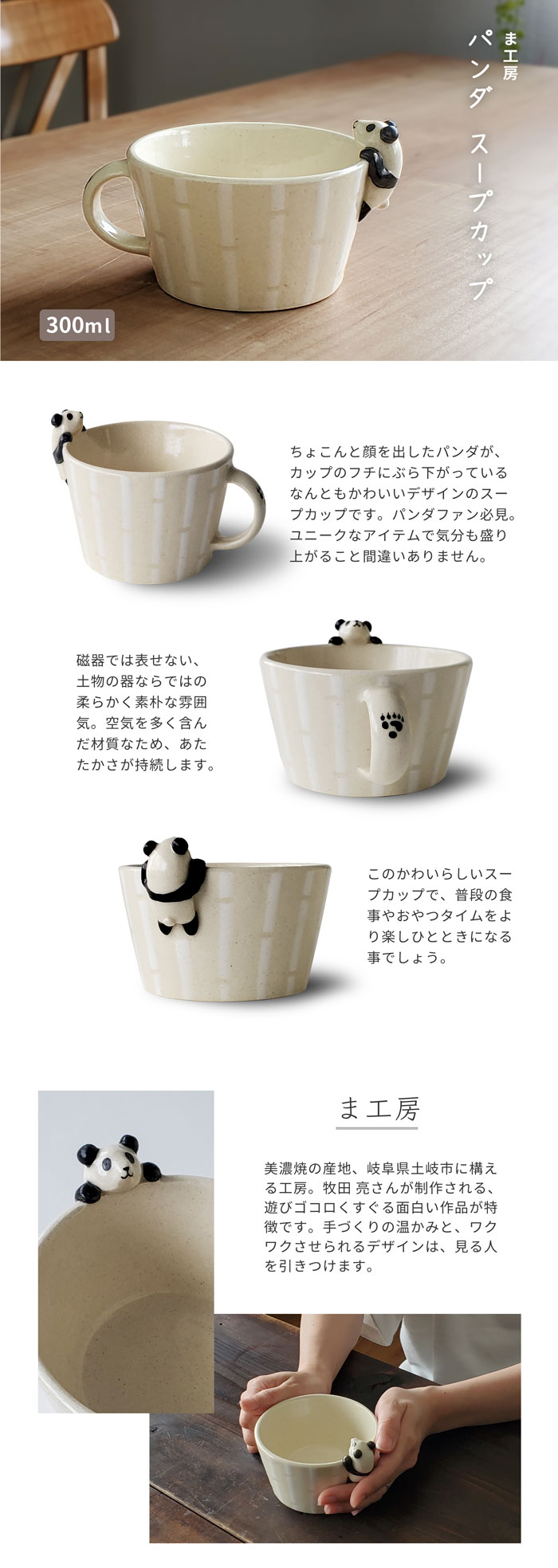 ま工房 パンダ スープカップ 陶器 おしゃれ 手作り おもしろ かわいい