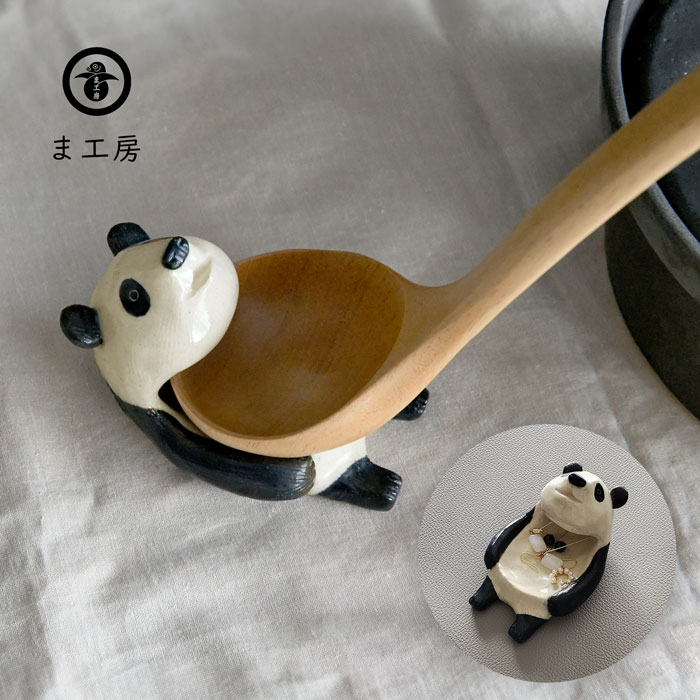 送料無料 ま工房 パンダ おたま立て お玉置き 小物置き 陶器