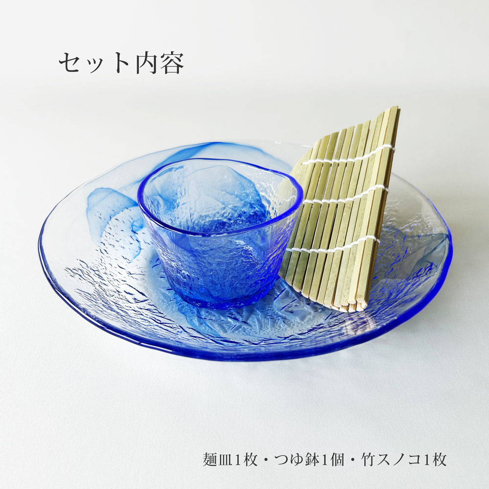 そば食器 1人 ざるそば セット 食器 潮騒 ガラス 1人用 そうめん 麺皿1