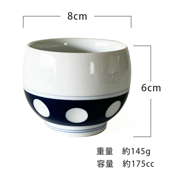 湯呑 おしゃれ 水玉 玉仙茶 175cc 有田焼 湯飲み ゆのみ 煎茶 日本茶