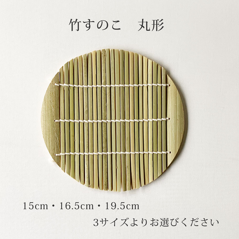 竹すのこ スノコ 3サイズ 丸形 メール便OK : みのさららヤフー店
