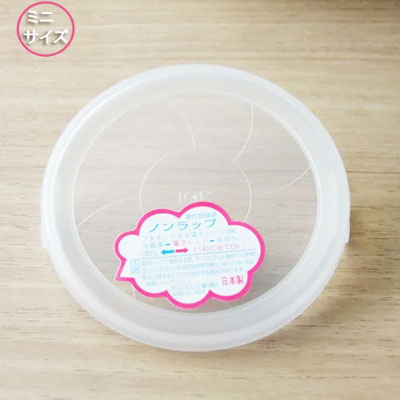 レンジパック蓋 ミニサイズ 内径7.5cm 8個までメール便OK : みのさらら
