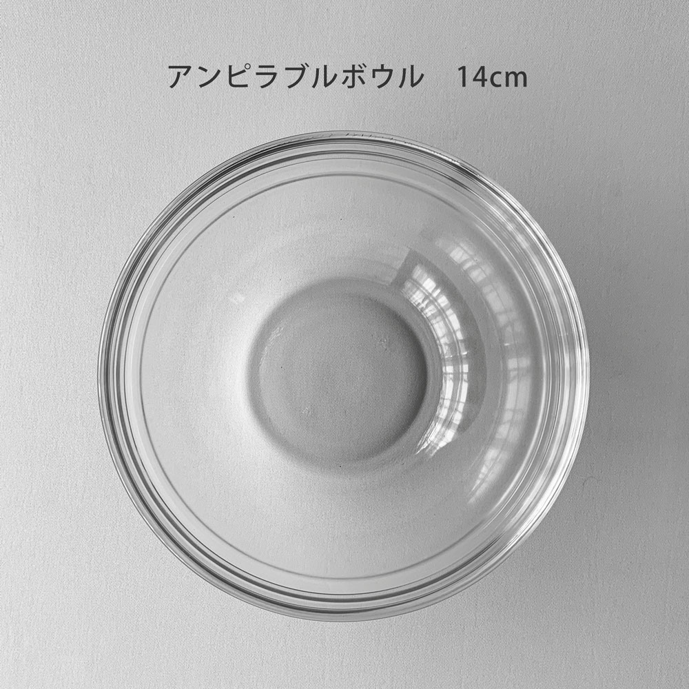 ARCOROC（アルコロック） ガラス食器 ボウル 14cm アンピラブル ボウル