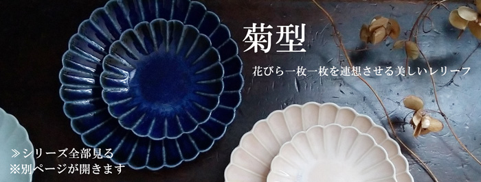 食器 小鉢 おしゃれ 菊型 13cm 鉢 和食器 花型 花形 美濃焼 ボウル