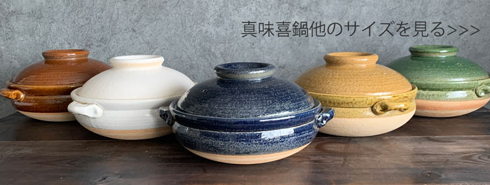 織部 土鍋 信楽焼 直火専用 土鍋 6号 1人用 真味喜鍋 カネフサ製陶