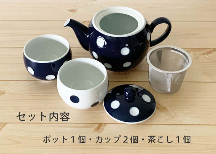 茶器セット おしゃれ negaposi 水玉ティーポット(ネイビー)＆カップ2個