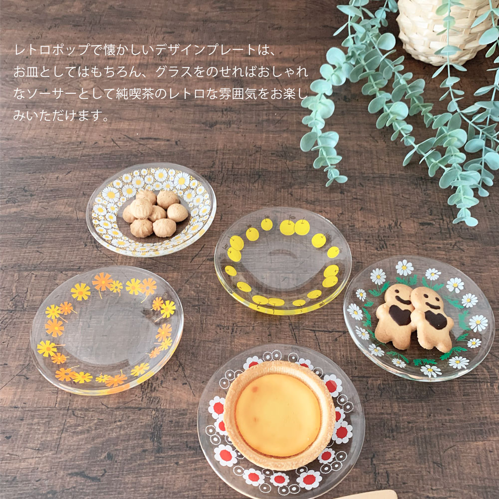 小皿 おしゃれ 取り皿 アデリア レトロプレート 12cm ガラス かわいい ケーキ皿 レトロポップ 70年代 アンティーク ヴィンテージ 昭和レトロ調 日本製 |  | 06
