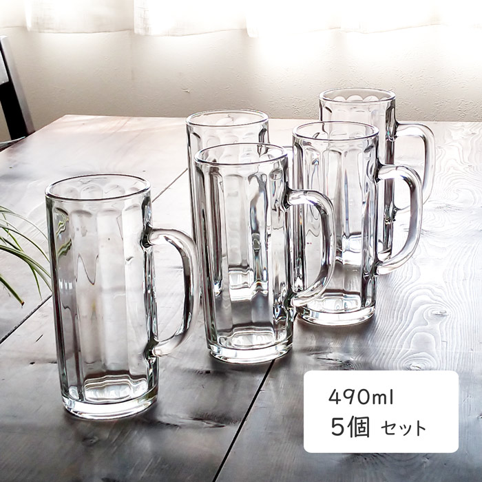 ジョッキ 5本セット ミンデン 490ml ビール ウーロン茶 グラス 食器