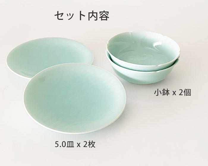 信頼も厚い 食器セット 小鉢2個 小皿2個 鉢12.7cm 皿15cm 快山窯 青白磁 食器・サービングウェア