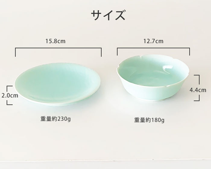 食器セット 小鉢2個 小皿2個 鉢12.7cm 皿15cm 快山窯 青白磁