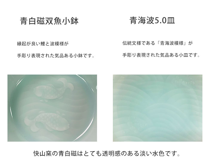 食器セット 小鉢2個 小皿2個 鉢12.7cm 皿15cm 快山窯 青白磁
