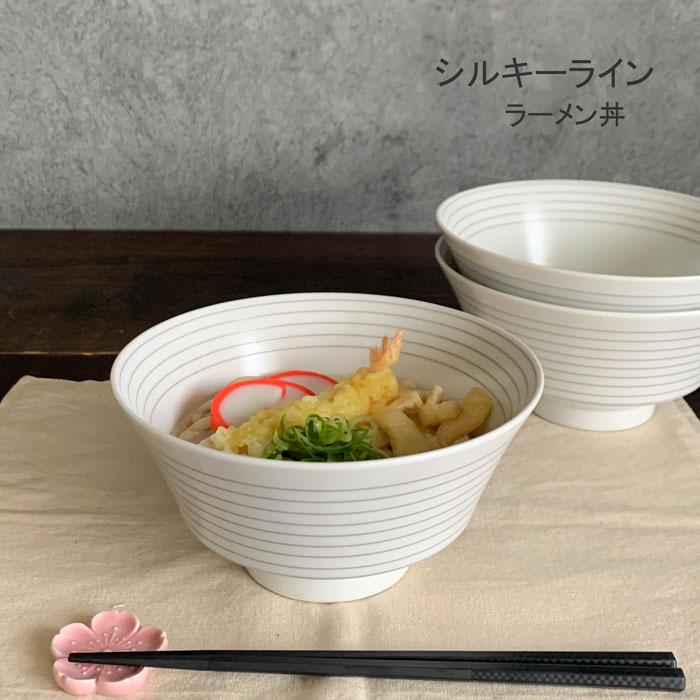 ラーメン鉢 おしゃれ シルキーライン 18.1cm どんぶり 丼 和食器