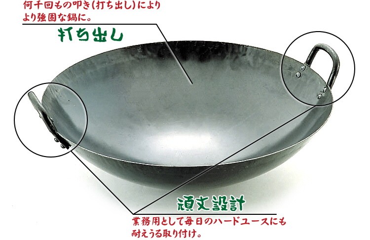 日本製 山田工業所 鉄打ち出し中華鍋 両手 (板厚1.6mm) 30cm 中華料理