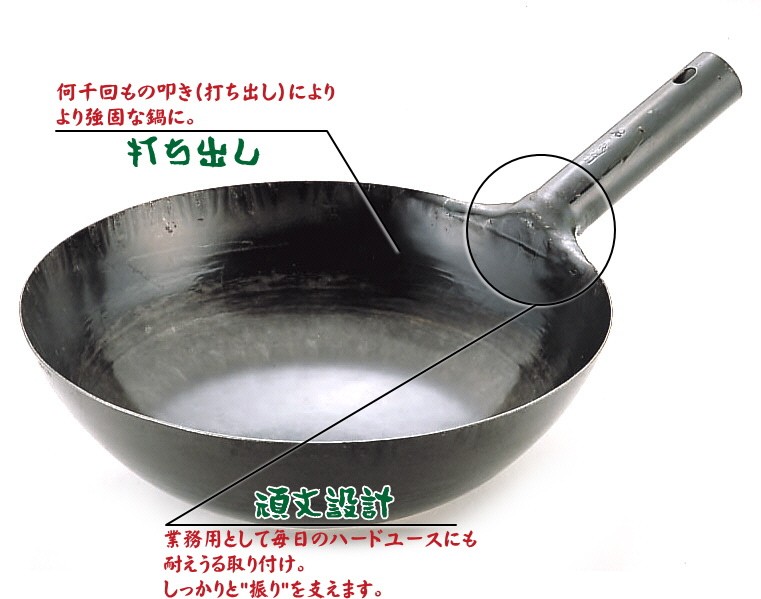 日本製 山田工業所 鉄打ち出し北京鍋 (板厚1.2mm)33cm 中華料理