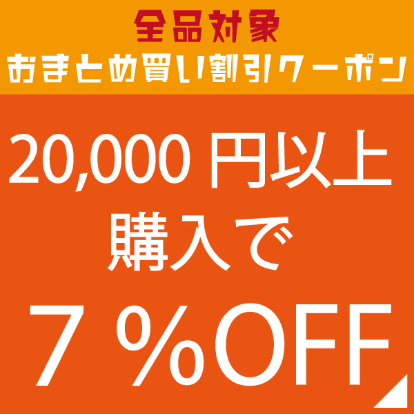 キッチングッズ柳屋 ヤフー店の「購入金額で割引率が変わる！20,000円以上購入で7%OFFクーポン！」のクーポン