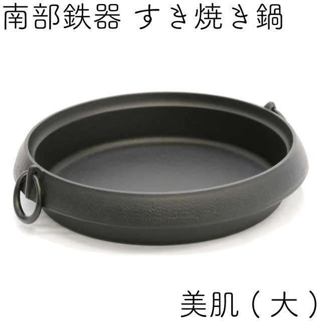岩鋳（IWACHU） すき焼き鍋 南部鉄器 3〜4人用 美肌 (大) 日本製 IH