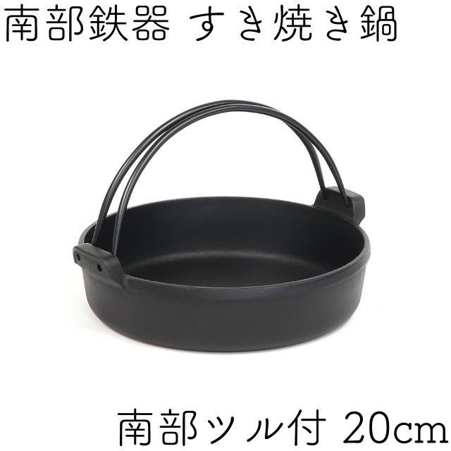 南部鉄器　高級すき焼き鍋　笹　中古 すき焼ぎょうざ兼用鍋 16cm | 南部鉄器の老舗 及源鋳造 OIGEN 公式