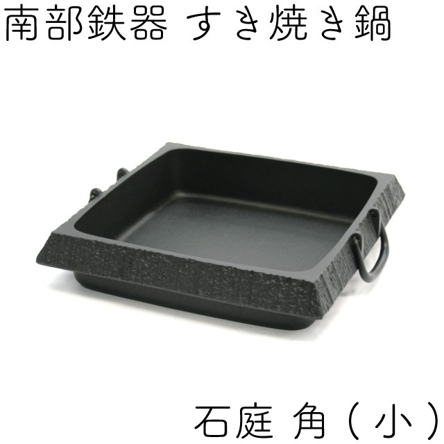 1970年代　銀座松屋　アンティーク　 正寿堂　すきやき鍋　鉄鋳物　日本製 1970年代 銀座松屋 アンティーク 正寿堂 すきやき鍋 鉄鋳物 日本製