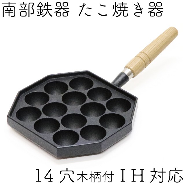 岩鋳（IWACHU） 保証書・パンフレット付 たこ焼き器 14穴 木柄付き