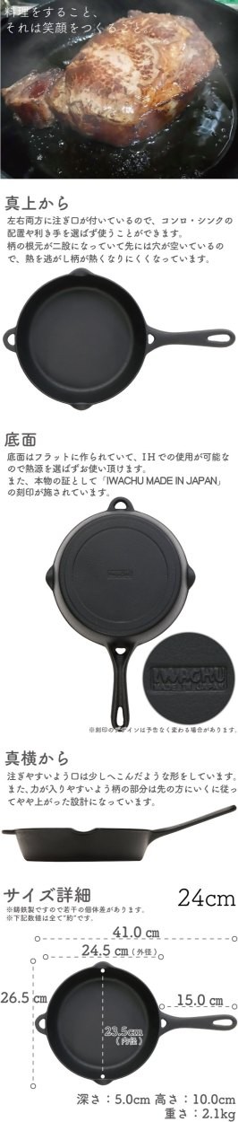 岩鋳（IWACHU） 保証書・パンフレット付 フライパン (スキレット) 24cm