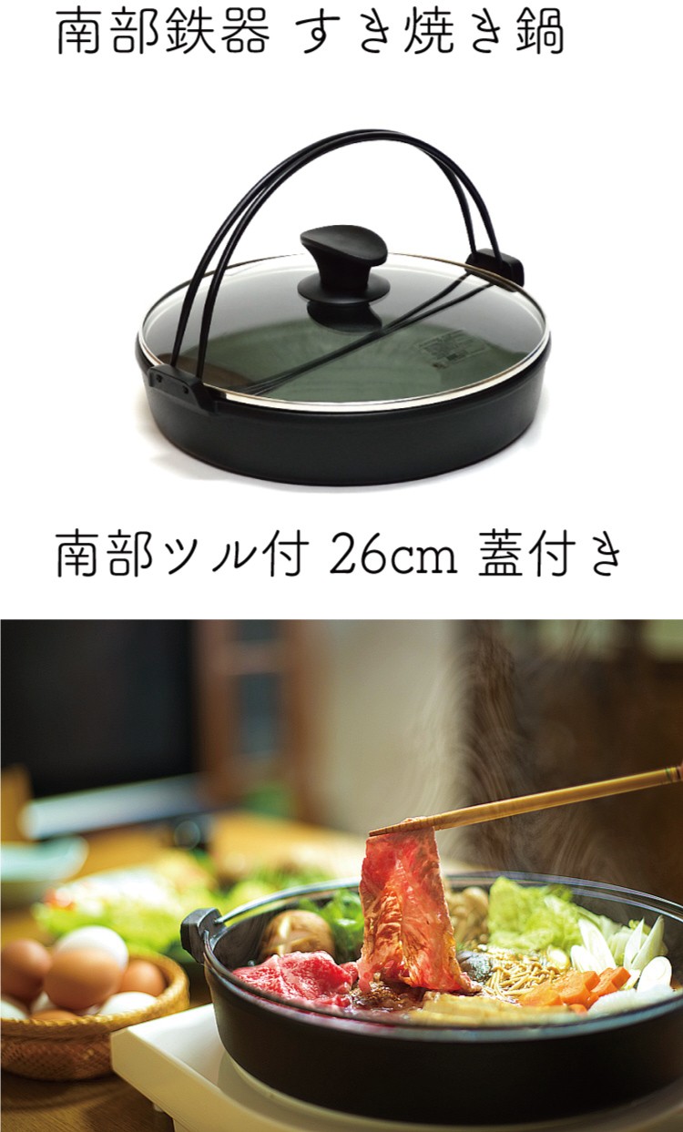 岩鋳 南部鉄器 ツル付 すき焼き鍋 30cm 日本製 国産品 南部鉄器 盛岡