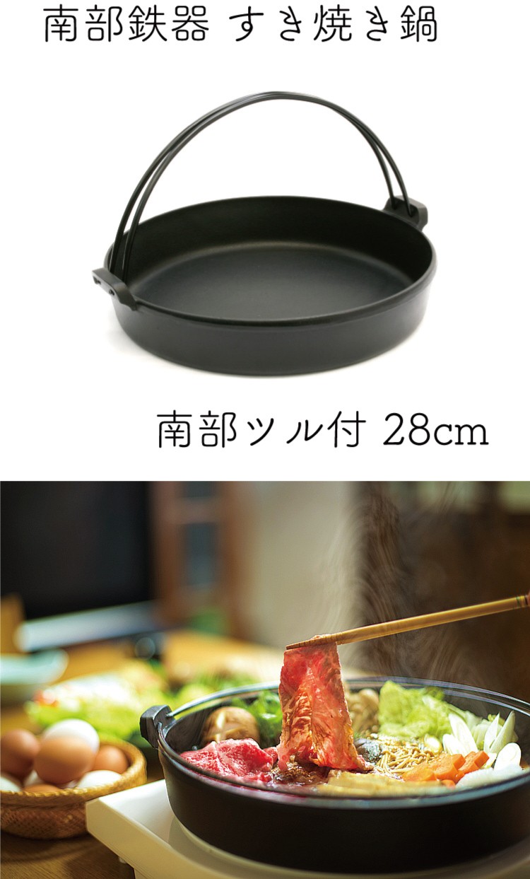 すき焼き鍋 南部鉄器 4〜5人用 岩鋳 南部ツル付 28cm 日本製 IH対応 ギフト 贈り物 保証書 パンフレット付き : iw20040 :  キッチングッズ柳屋 ヤフー店 - 通販 - Yahoo!ショッピング