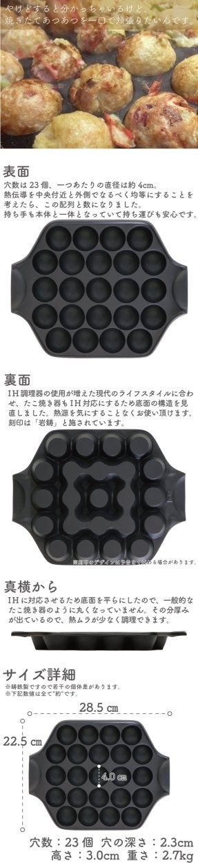 岩鋳（IWACHU） 保証書・パンフレット付 たこ焼き器 23穴 南部鉄器 亀