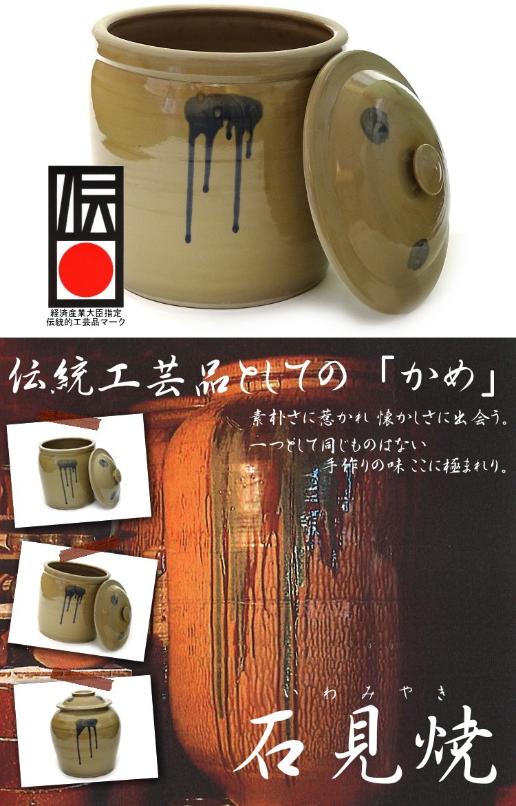 日本製 陶器製 漬物容器 石見焼 吉田製陶所 かめ 切立蓋付 5号 9.0L 