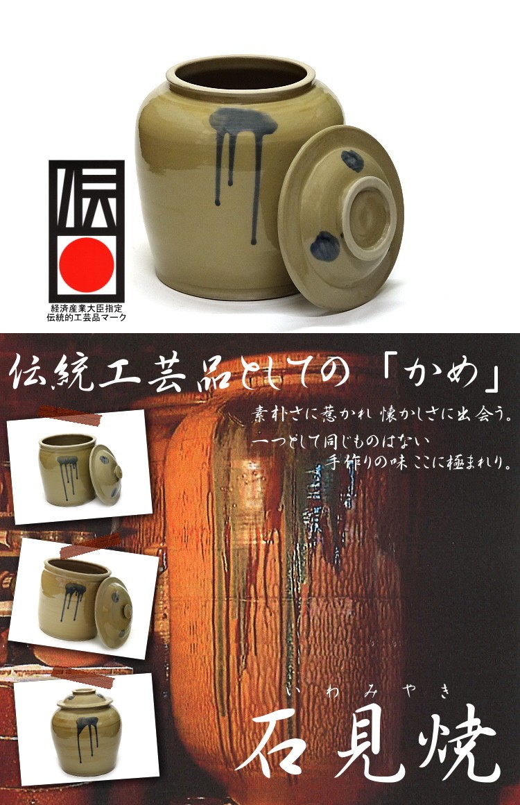 日本製 陶器製 漬物容器 石見焼 吉田製陶所 かめ 丸壷蓋付 3号 5.4L 