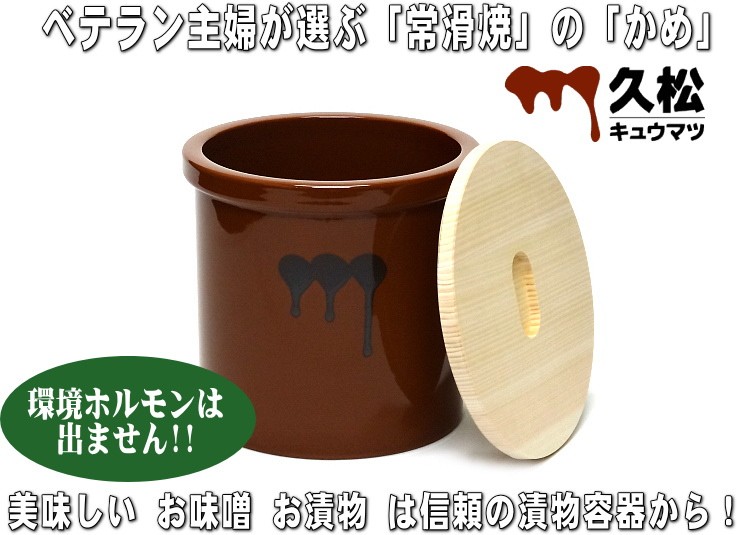 常滑焼 久松窯　3.6L野菜柄漬物容器　２個 日本製 陶器製 漬物容器 常滑焼 久松窯 かめ 切立 国産ひのき蓋付 2号