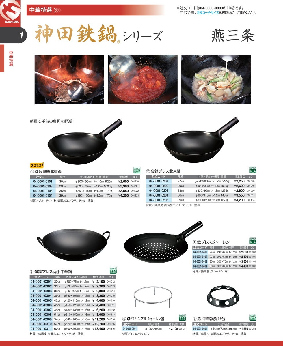 神田 鉄鍋 鉄プレス 両手中華鍋 48cm (N)（km） : k-001312 : 業務用