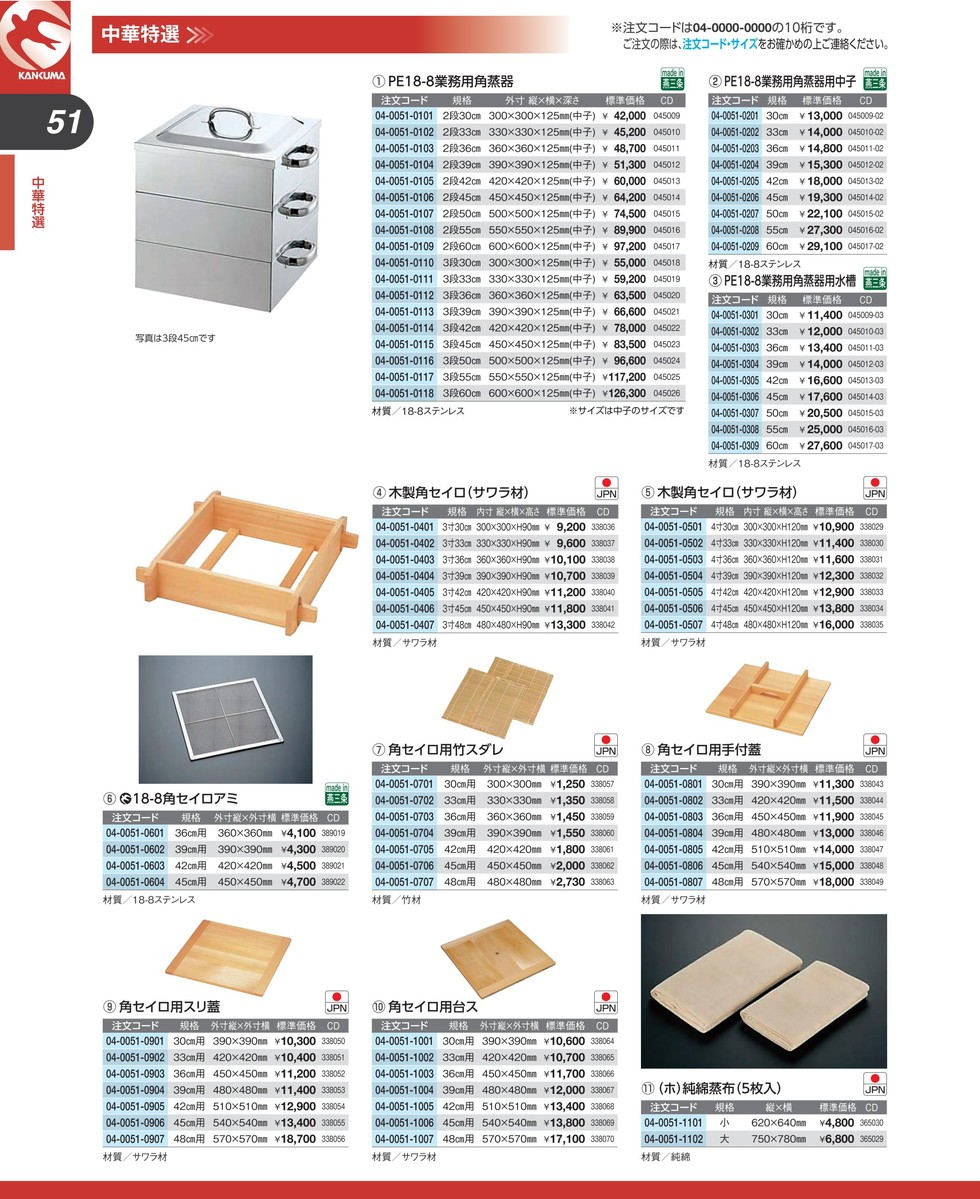 PE 18-8ステンレス 業務用 角蒸器用 中子 33cm (N)（km） : k-045010