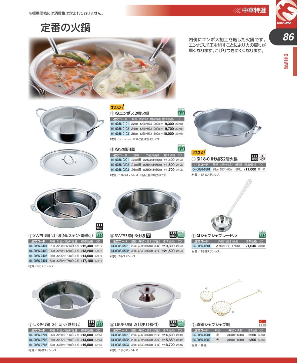 SW ちり鍋 3仕切 29cm (Nbステン・電磁可) (N)（km） : 業務用厨房機器