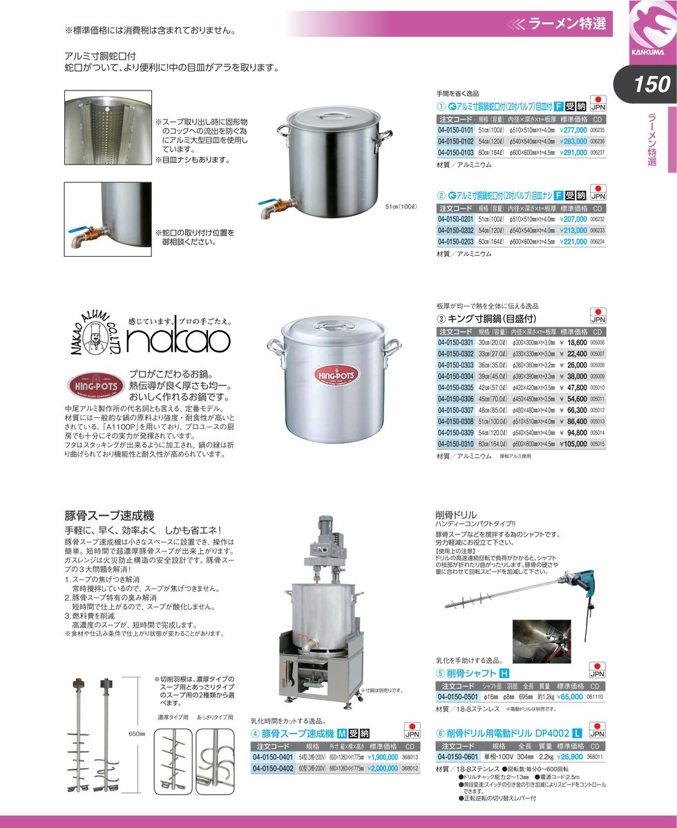 寸胴鍋 アルミ 蛇口付 60cm バルブ 2吋 目皿なし (N) 業務用 寸胴