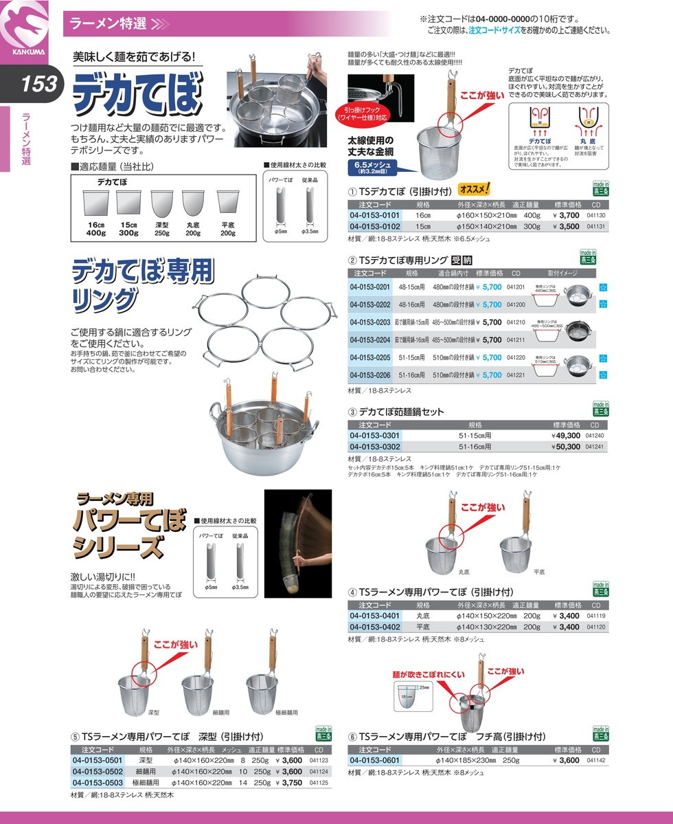 デカてぼ 茹麺鍋セット(リング付)16cm用 51-16cm用 (N)（km） : k