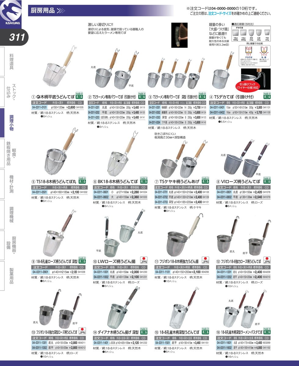 スリースノー パワーてぼ 丸底 引掛無し(10125別注) (N) :k-041141:業務用厨房機器キッチンマーケット - 通販 -  Yahoo!ショッピング